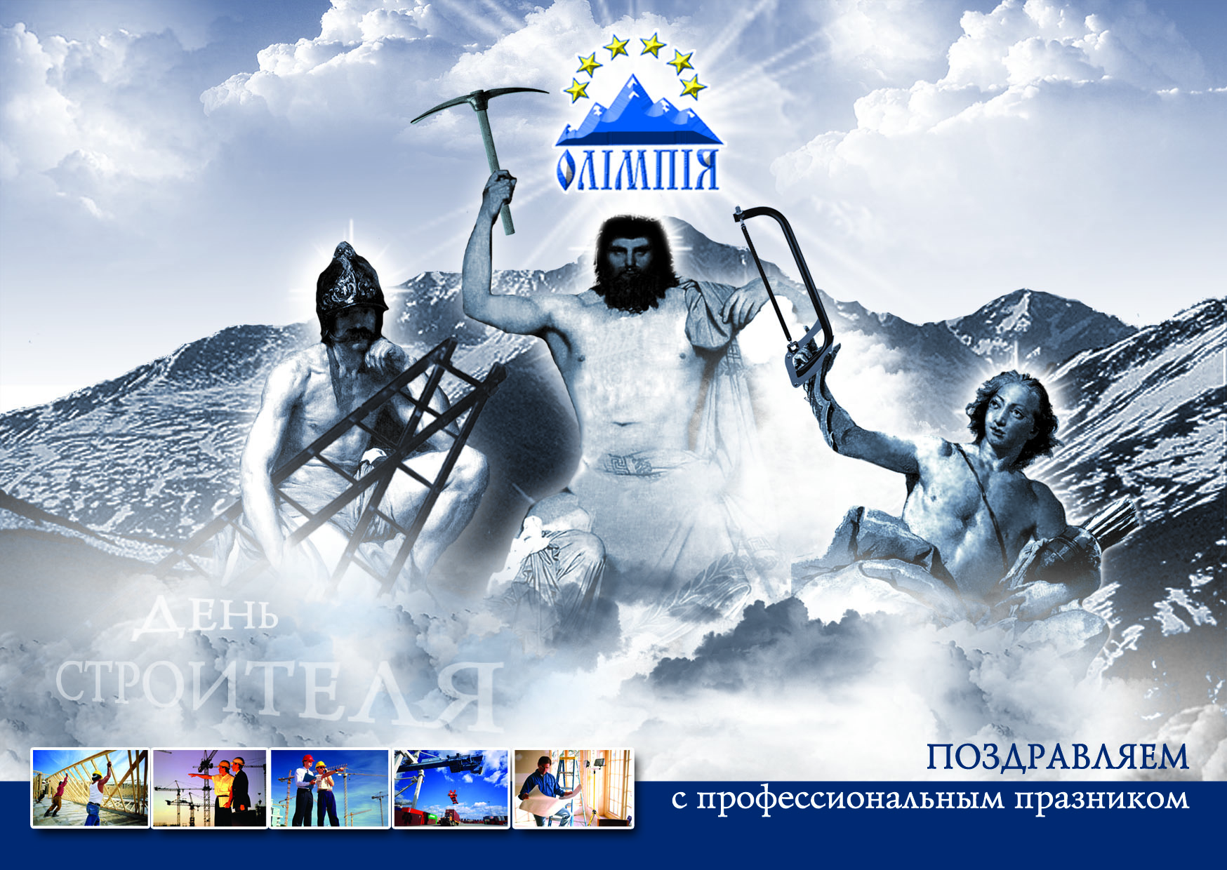 открытка "Олимпия"