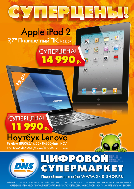 Листовка "ДНС"