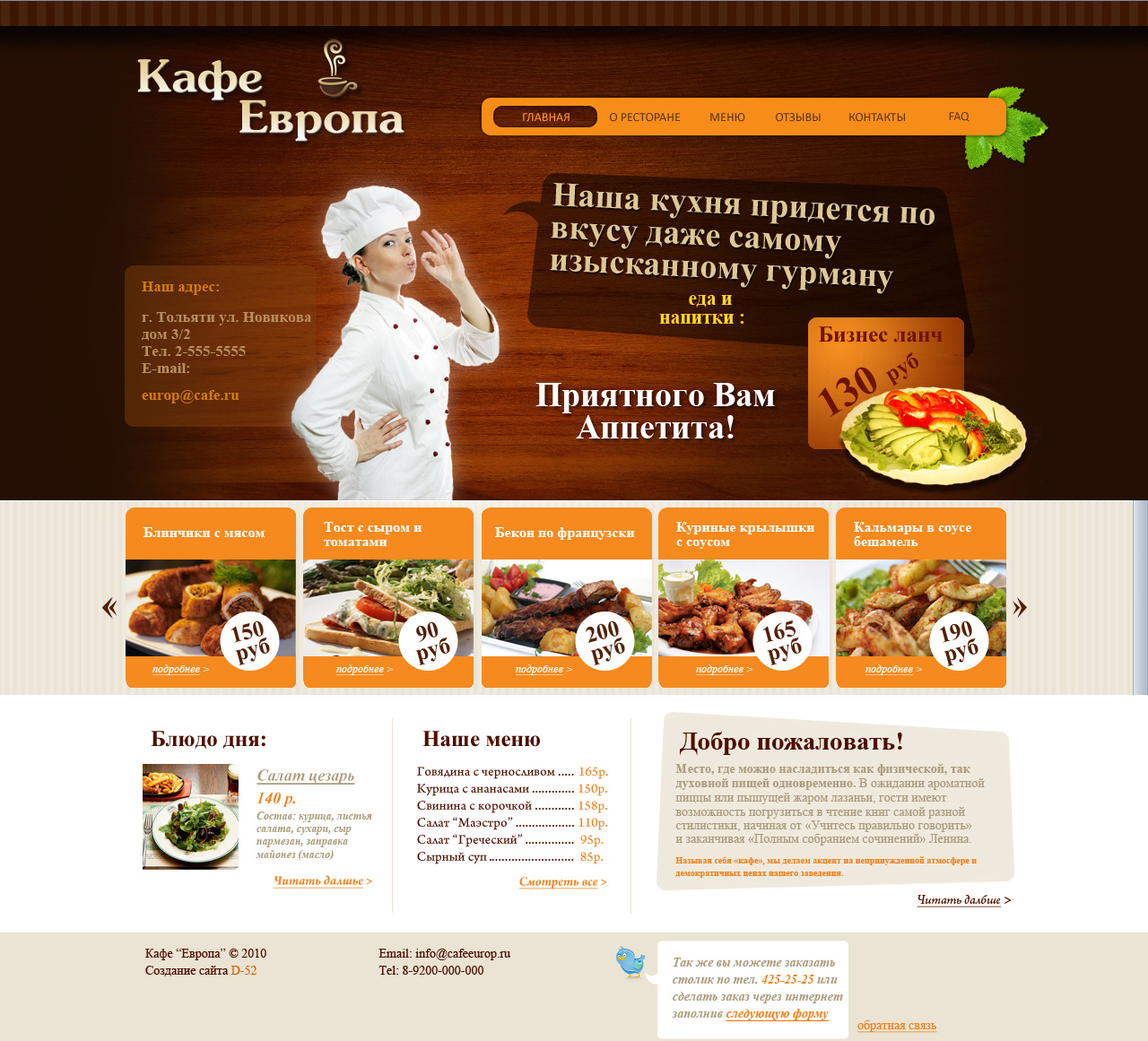 Кафе "Европа"