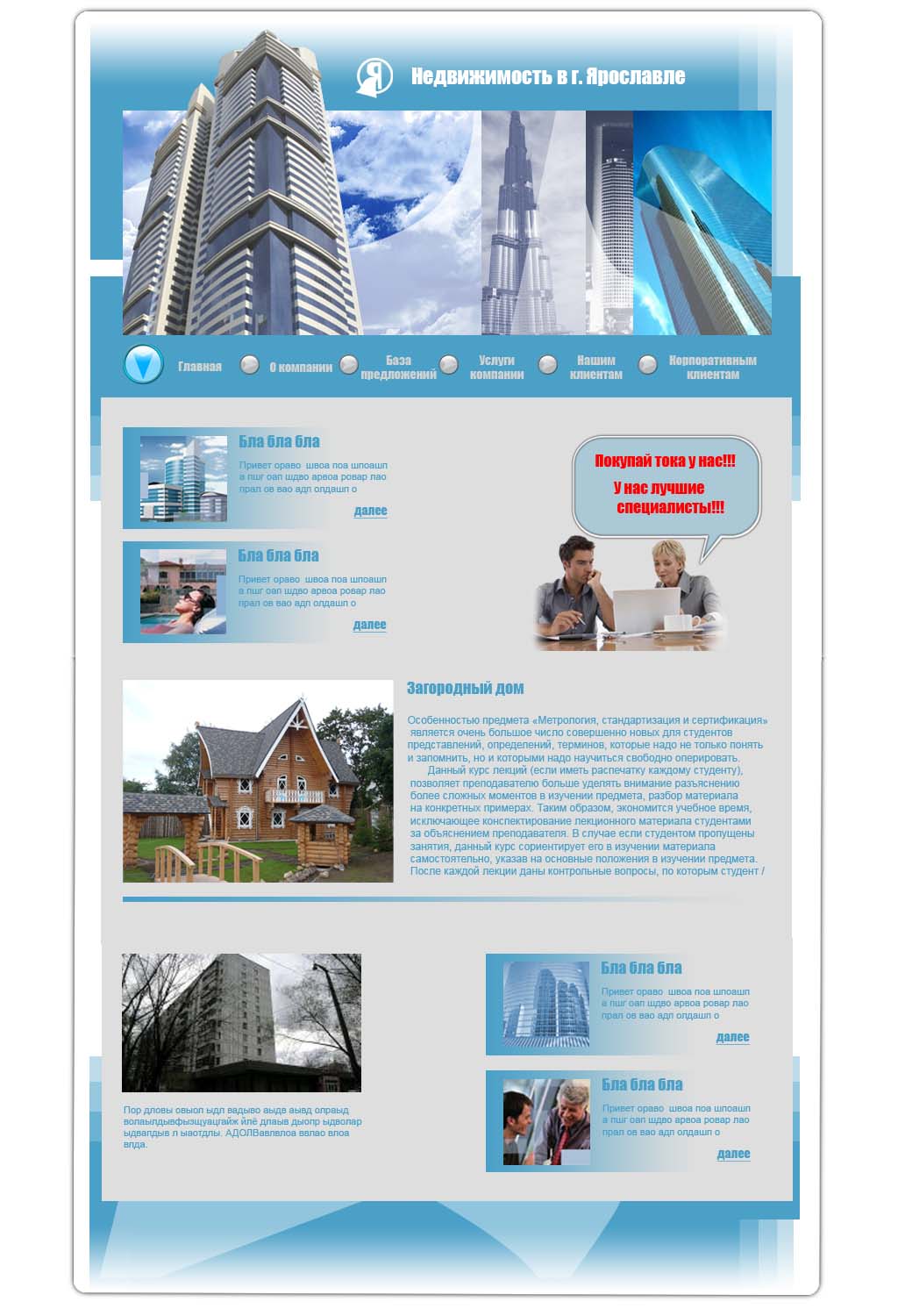 Агенство недвижимости