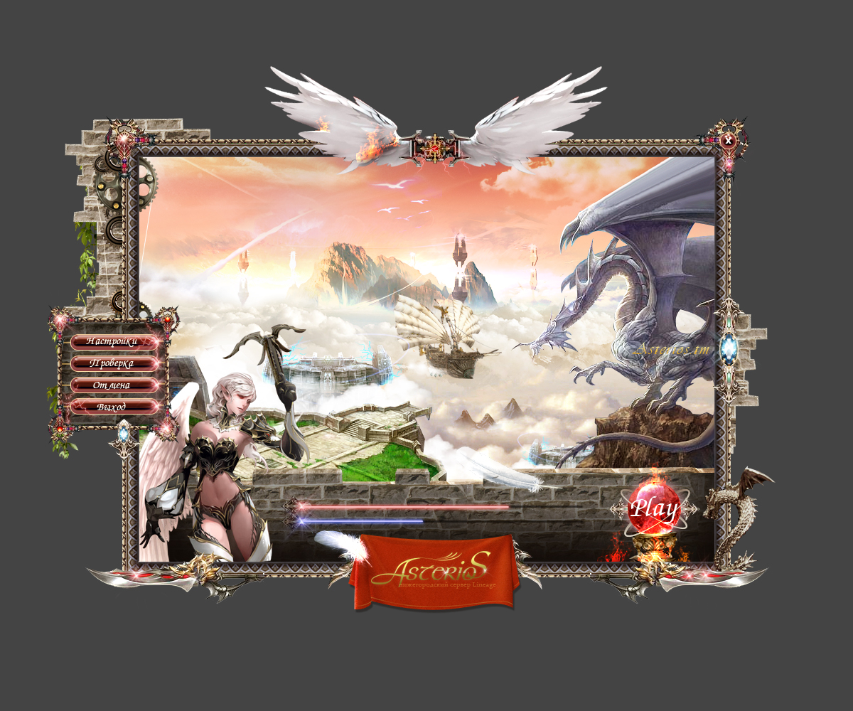 Заставка Астериос