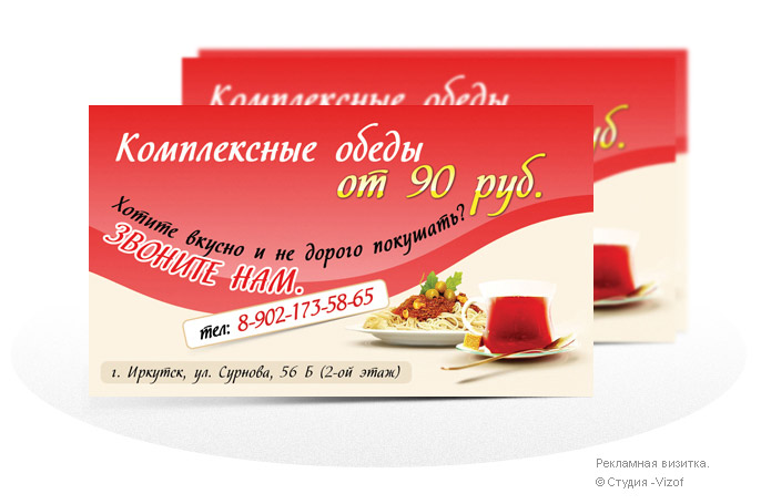 Рекламная визитка