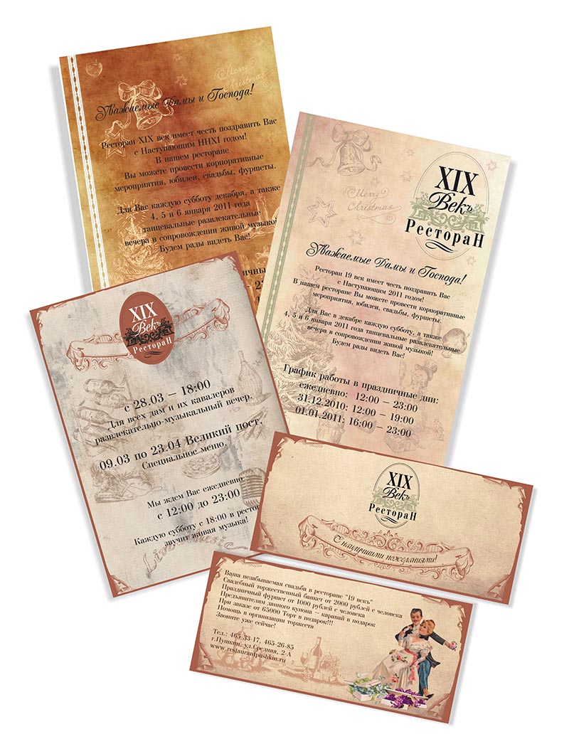 Ресторан «XIX век»