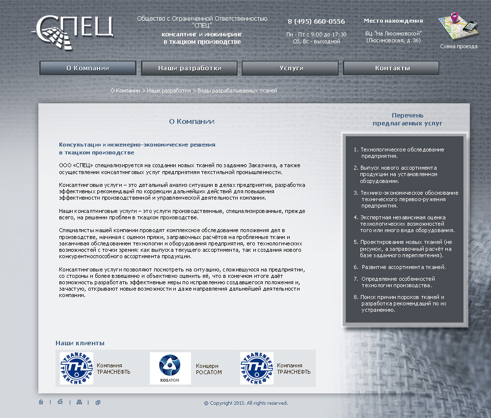 Сайт  ООО "Спец"