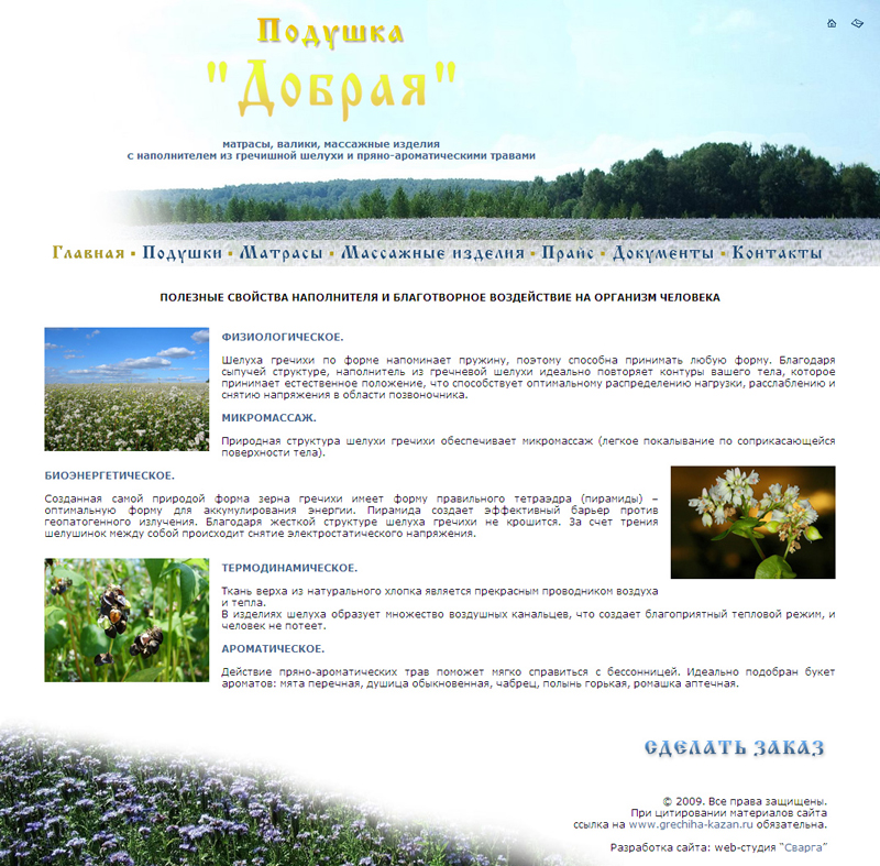 Подушка "Добрая"