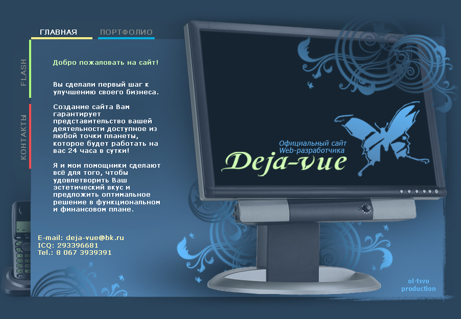 сайт веб-разработчика