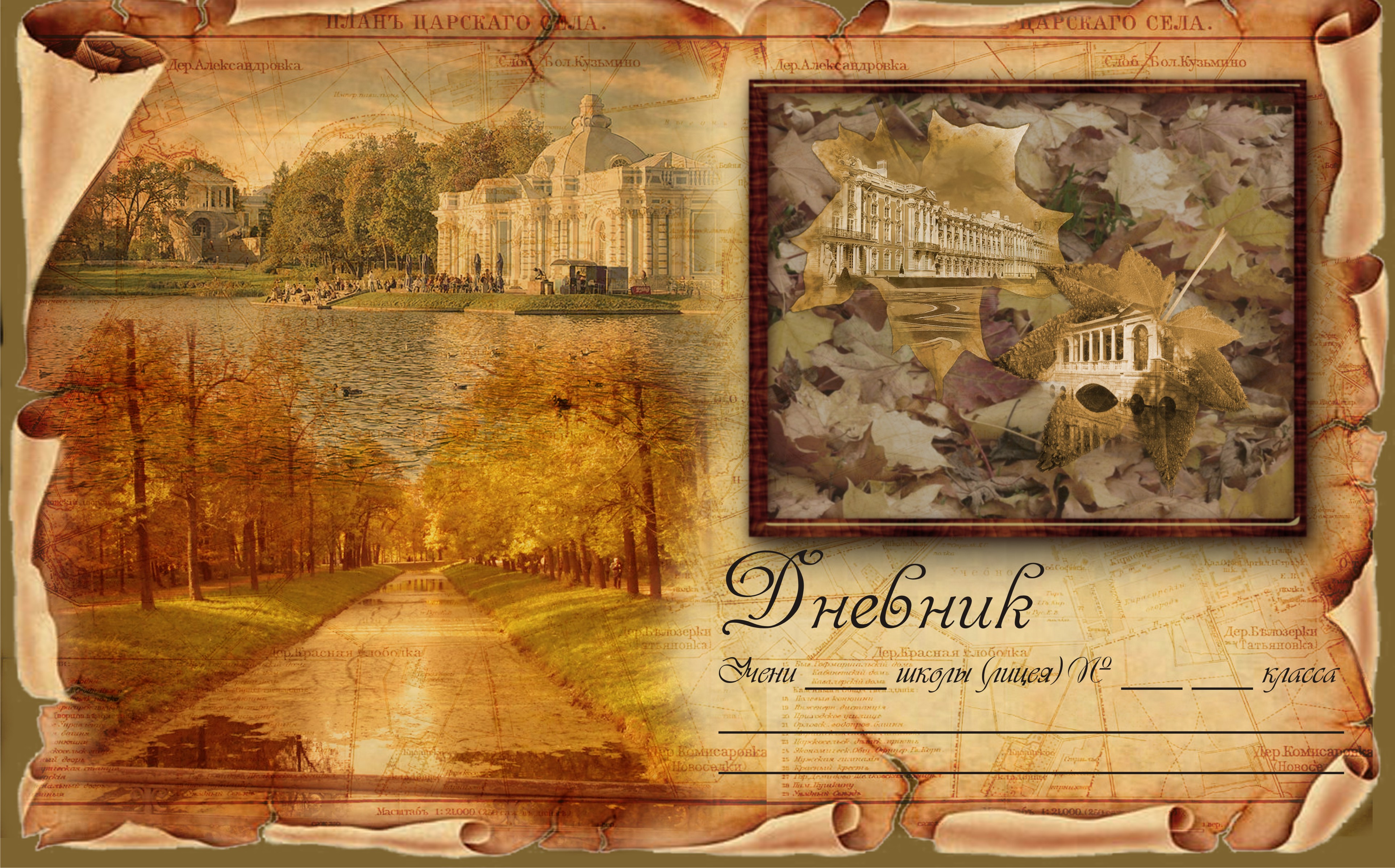 Обложка школьного дневника №1