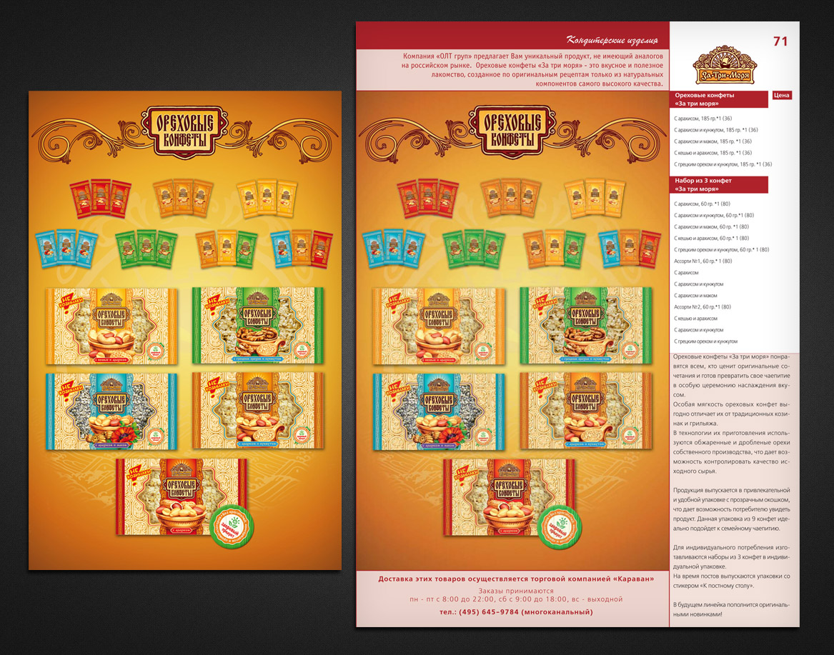 страничка в каталог потребительских товаров "Караван"