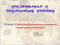 Уменьшенная копия