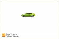 Уменьшенная копия