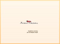 Уменьшенная копия