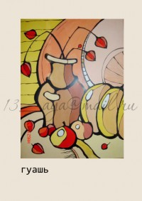 Уменьшенная копия